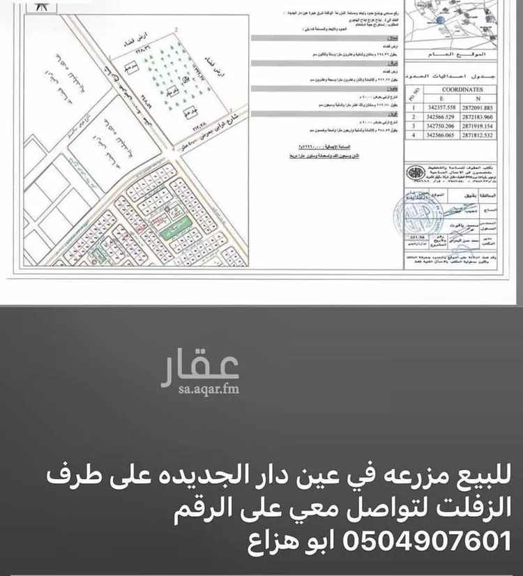 مزرعة للبيع في شارع الامير نايف ابن عبدالعزيز ، عين دار الجديده ، بقيق