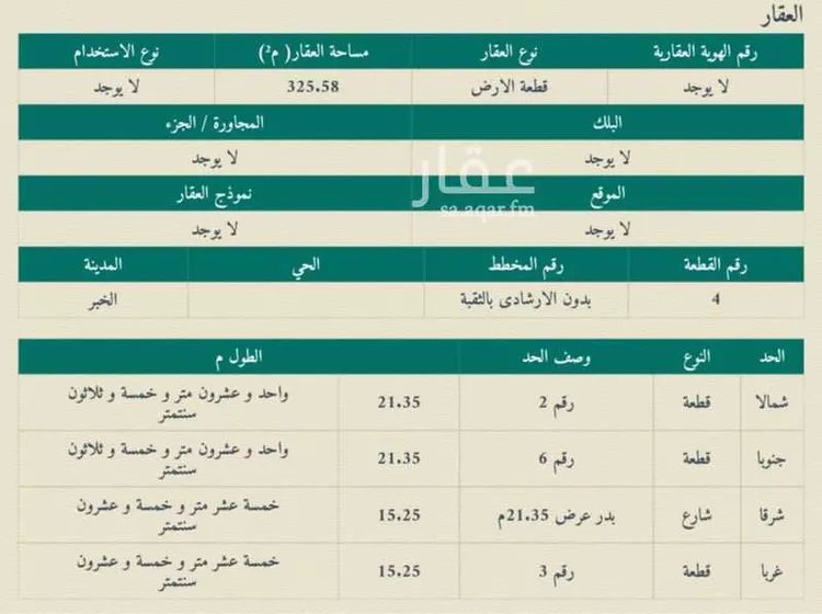 أرض للبيع في شارع الرابع والعشرون, حي الثقبة, مدينة الخبر, المنطقة الشرقية صورة 2