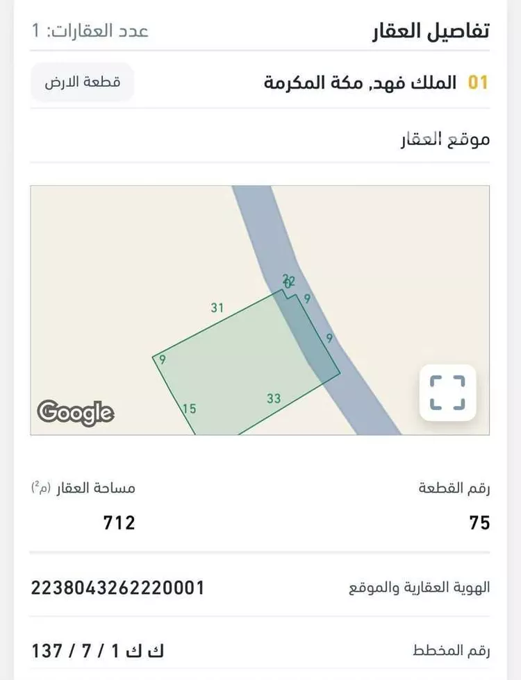 أرض للبيع في شارع محمد بن عوض بن لادن, حي الملك فهد, مدينة مكه المكرمه, منطقة مكة المكرمة صورة 2