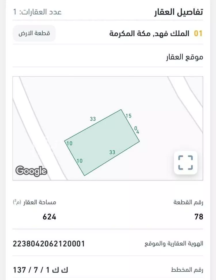 أرض للبيع في شارع سليمان فقيه, حي الملك فهد, مدينة مكه المكرمه, منطقة مكة المكرمة صورة 4