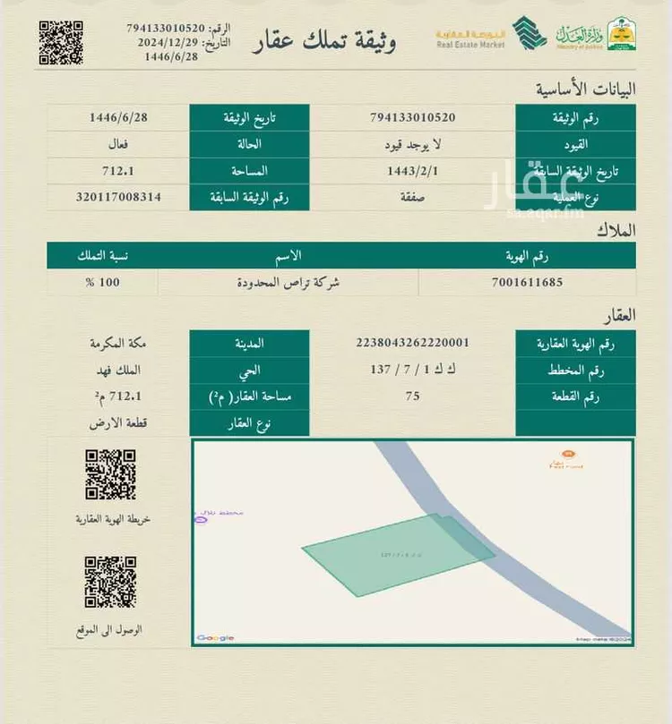 أرض للبيع في شارع محمد بن عوض بن لادن, حي الملك فهد, مدينة مكه المكرمه, منطقة مكة المكرمة
