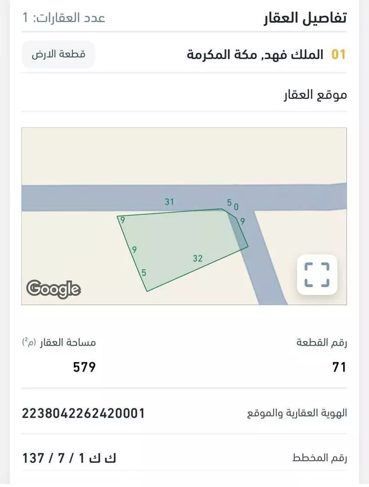 أرض للبيع في شارع خراش ابن مالك, حي الملك فهد, مدينة مكه المكرمه, منطقة مكة المكرمة صورة 2