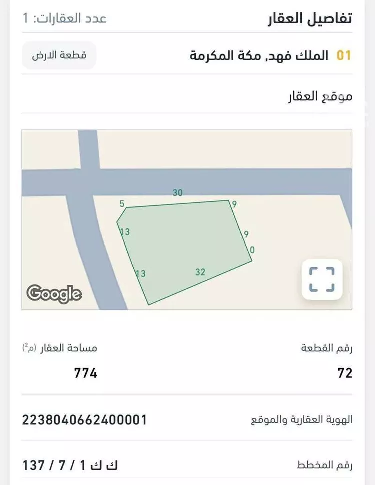 أرض للبيع في شارع خراش ابن مالك, حي الملك فهد, مدينة مكه المكرمه, منطقة مكة المكرمة صورة 2