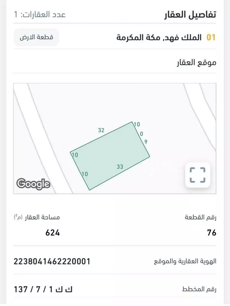 أرض للبيع في شارع سليمان فقيه, حي الملك فهد, مدينة مكه المكرمه, منطقة مكة المكرمة صورة 4