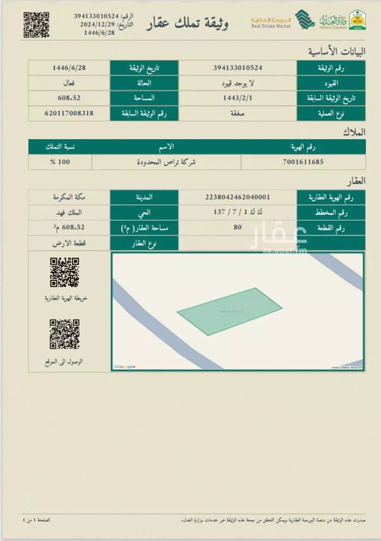 أرض للبيع في شارع سليمان فقيه, حي الملك فهد, مدينة مكه المكرمه, منطقة مكة المكرمة