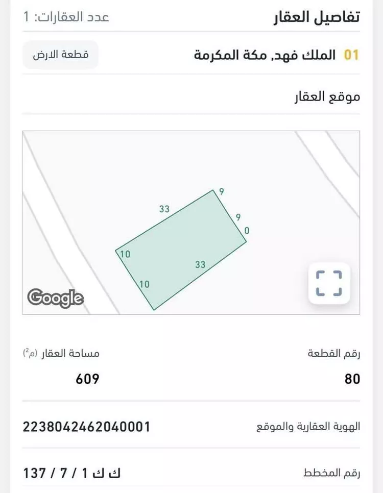 أرض للبيع في شارع سليمان فقيه, حي الملك فهد, مدينة مكه المكرمه, منطقة مكة المكرمة صورة 5