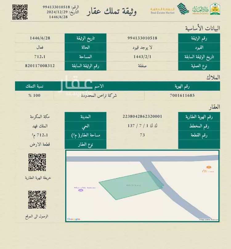 أرض للبيع في شارع محمد بن عوض بن لادن, حي الملك فهد, مدينة مكه المكرمه, منطقة مكة المكرمة