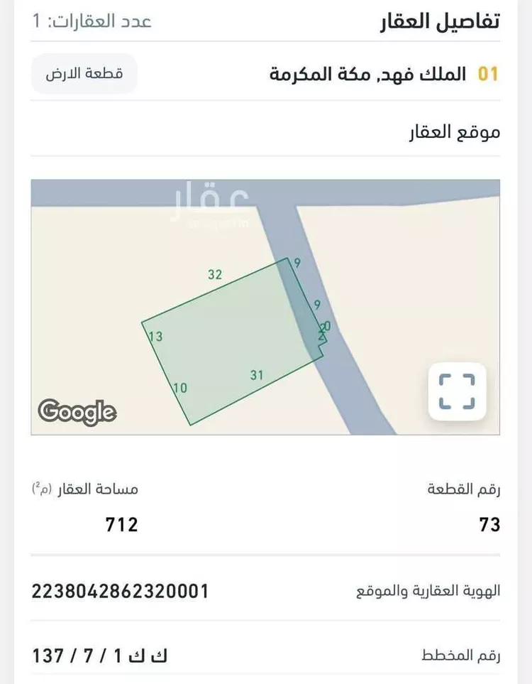 أرض للبيع في شارع محمد بن عوض بن لادن, حي الملك فهد, مدينة مكه المكرمه, منطقة مكة المكرمة صورة 2