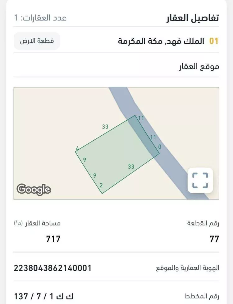 أرض للبيع في شارع محمد بن عوض بن لادن, حي الملك فهد, مدينة مكه المكرمه, منطقة مكة المكرمة صورة 2