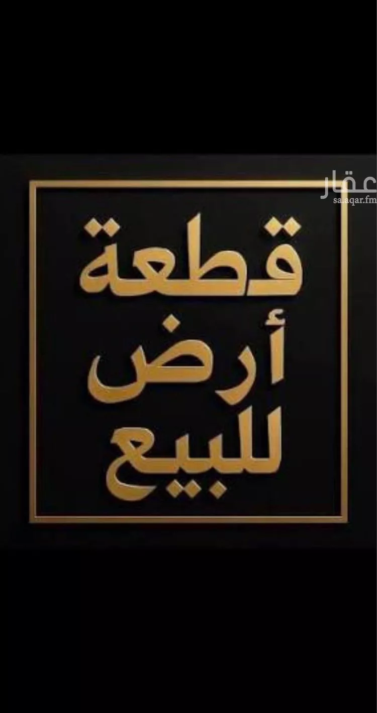 أرض للبيع في حي البرية, مدينة الرياض, منطقة الرياض 1 صورة