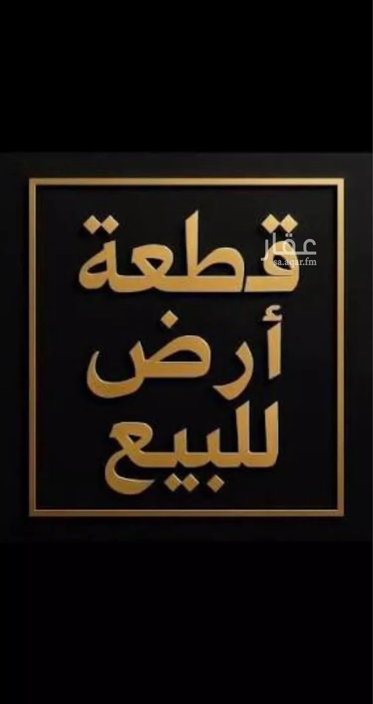 أرض للبيع في شارع عبدالله بن حبان, حي الرمال, مدينة الرياض, منطقة الرياض صورة 2