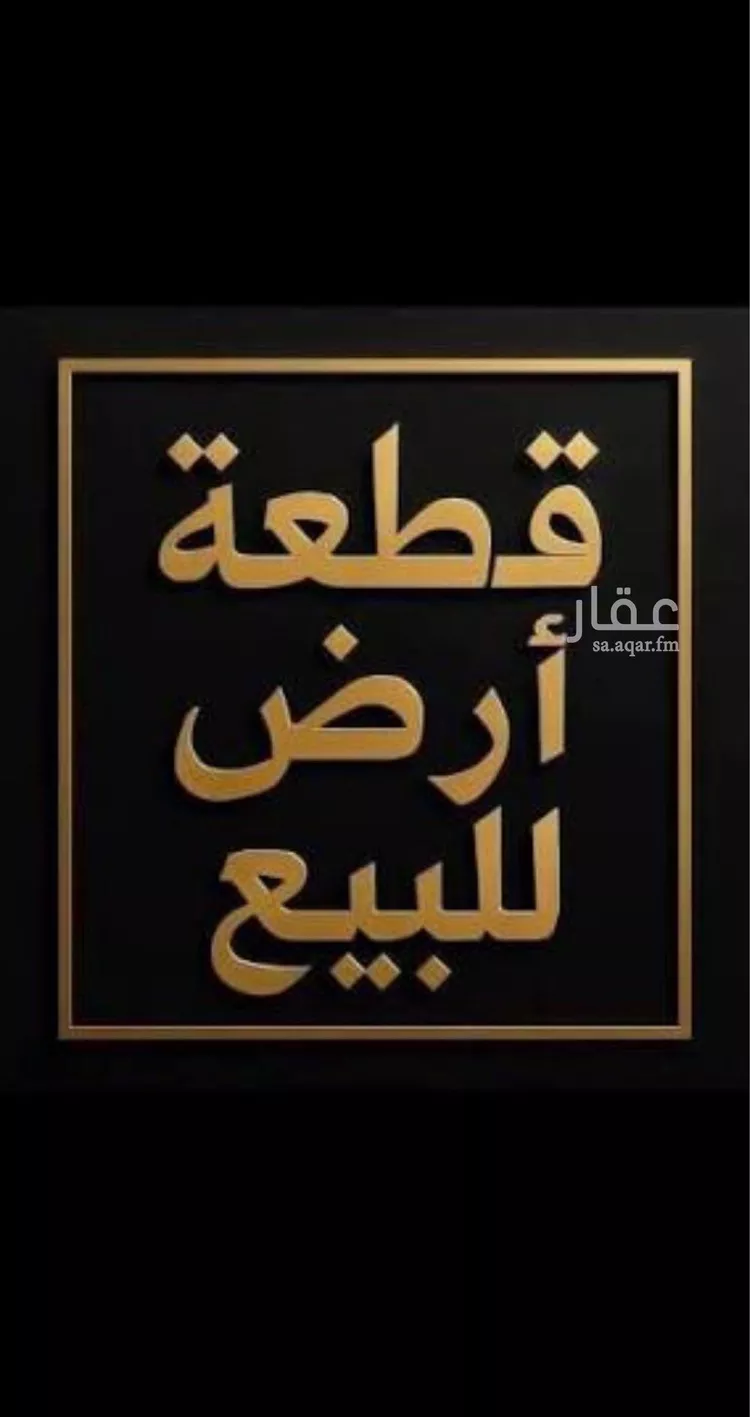 أرض للبيع في حي النظيم, مدينة الرياض, منطقة الرياض صورة 2