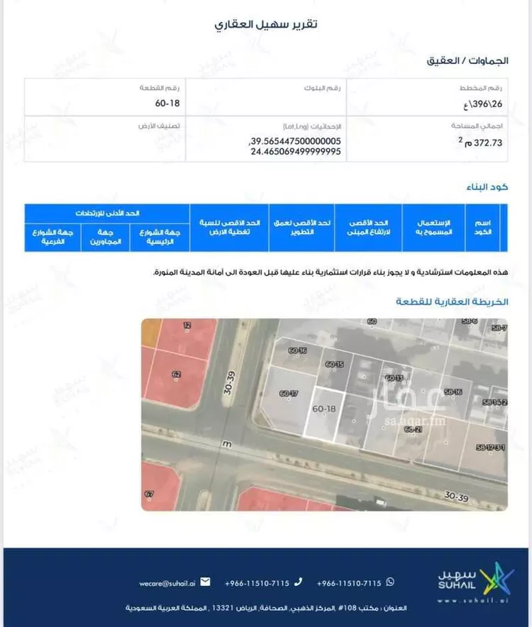 أرض للبيع في شارع جمهور بن سفيان, حي الجماوات, مدينة المدينة المنورة, منطقة المدينة المنورة