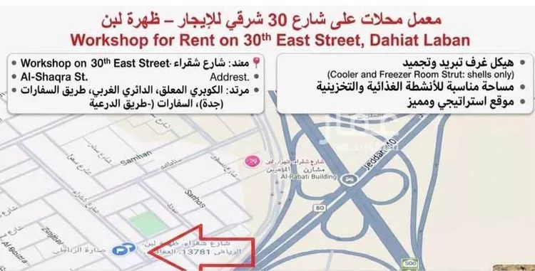 Shop for Rent in Riyadh Dhahrat Laban
