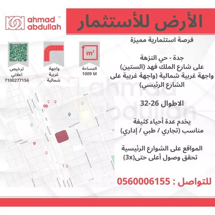 أرض للإيجار في شارع طريق الملك فهد فرعي, حي النزهة, مدينة جدة, منطقة مكة المكرمة