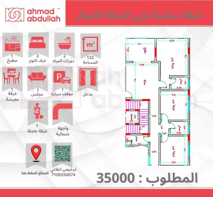 شقة للإيجار في شارع وهب الحبشاني, حي النزهة, مدينة جدة, منطقة مكة المكرمة