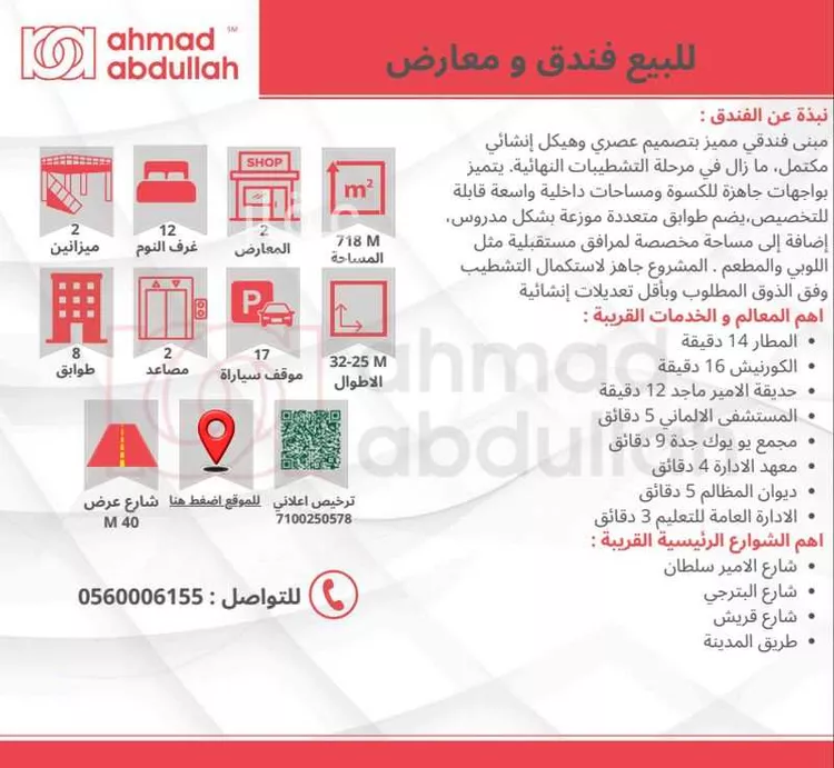 عمارة للبيع في شارع القشتالي, حي السلامة, مدينة جدة, منطقة مكة المكرمة