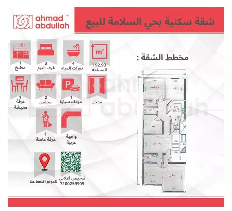 شقة للبيع في شارع محمد بن شقير, حي السلامة, مدينة جدة, منطقة مكة المكرمة