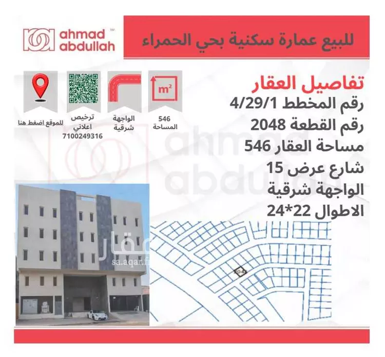 عمارة للبيع في شارع 111 الحمراء, حي الحمراء, مدينة مكة المكرمة, منطقة مكة المكرمة