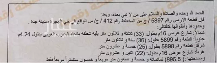 أرض للبيع في شارع الهجره ج, حي الهجرة, مدينة جدة, منطقة مكة المكرمة