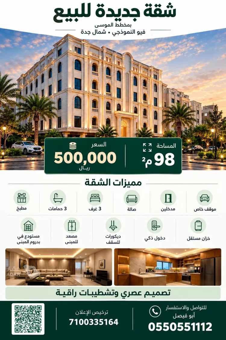Apartment for Sale in Jeddah Taiba