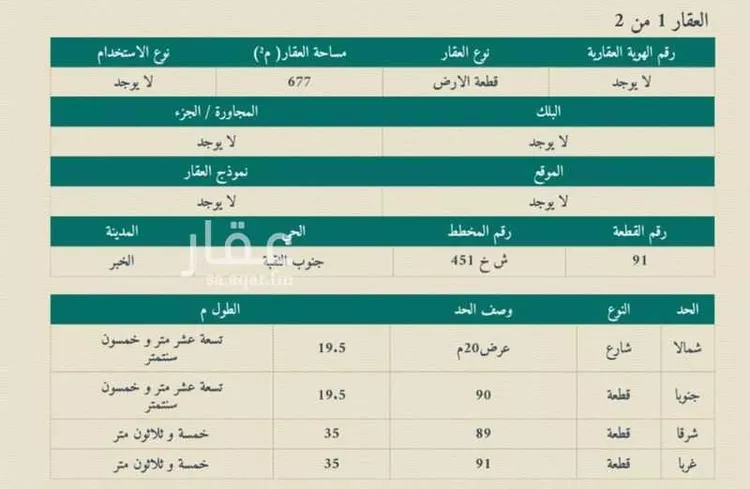 أرض للبيع في حي صناعية الثقبة, مدينة الخبر, المنطقة الشرقية صورة 2