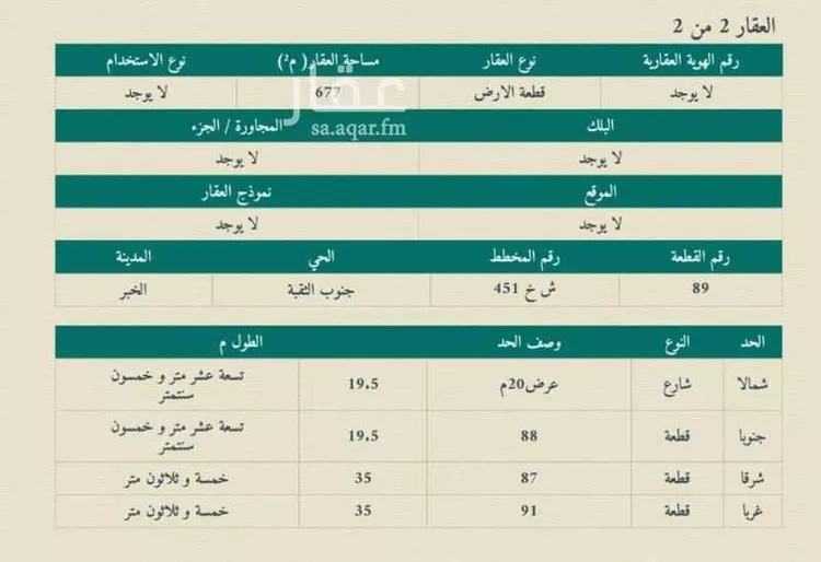 أرض للبيع في حي صناعية الثقبة, مدينة الخبر, المنطقة الشرقية صورة 3