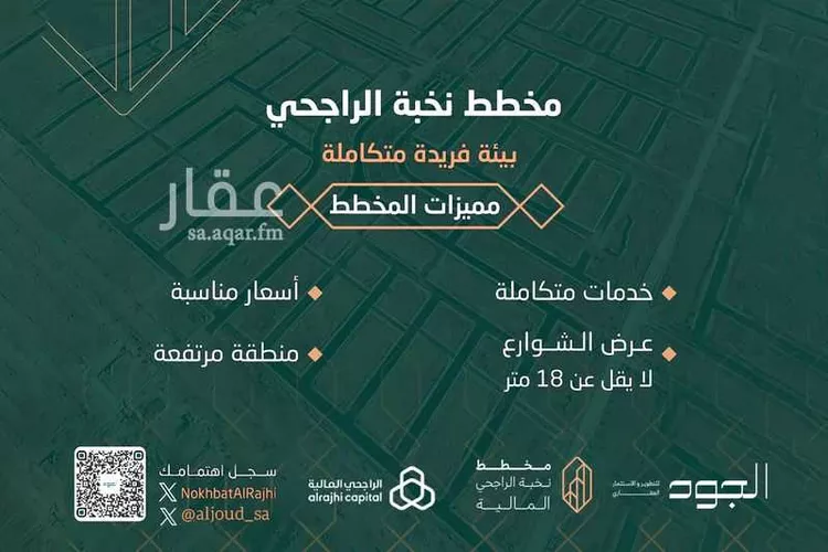 نخبة الراجحي المالية صورة 2