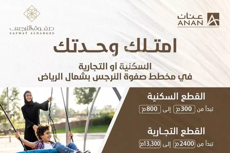 صفوة النرجس صورة 4