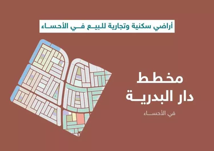 دار البدرية
