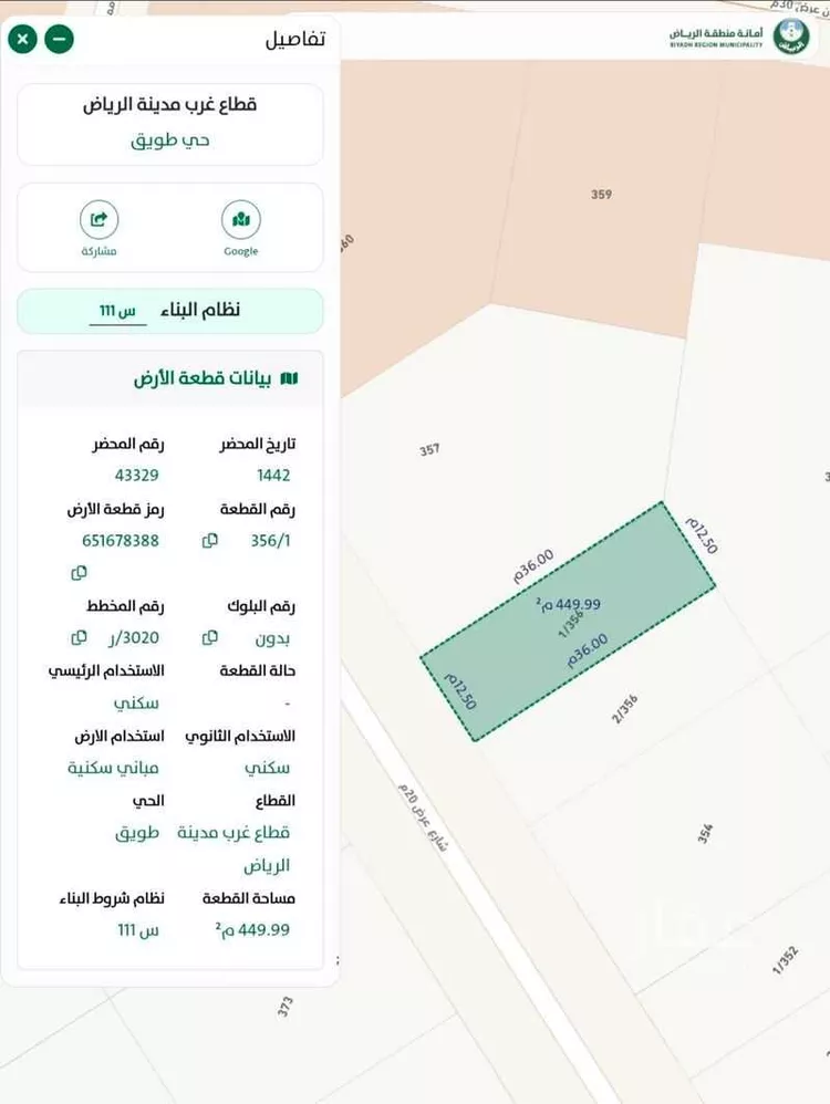 أرض للبيع في حي طويق, مدينة الرياض, منطقة الرياض