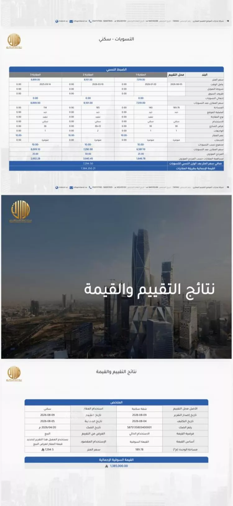 شقة للبيع في حي النزهة, مدينة الرياض, منطقة الرياض صورة 5