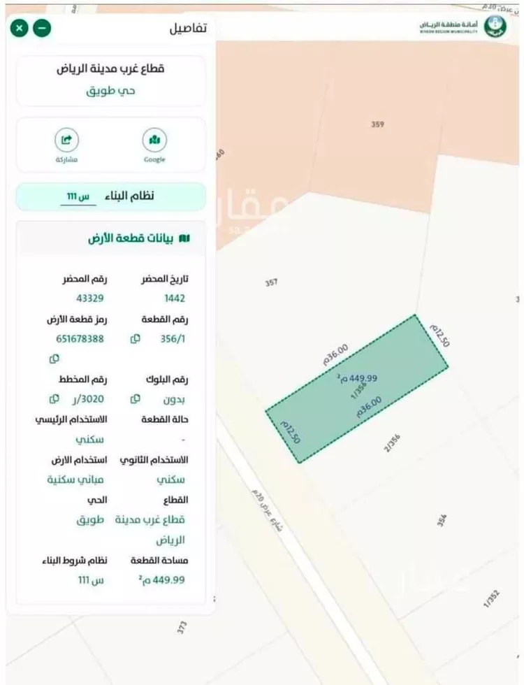 أرض للبيع في حي طويق, مدينة الرياض, منطقة الرياض