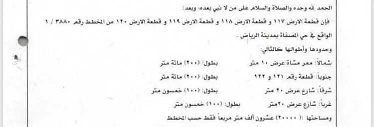 أرض للبيع في حي المصفاة, مدينة الرياض, منطقة الرياض صورة 2