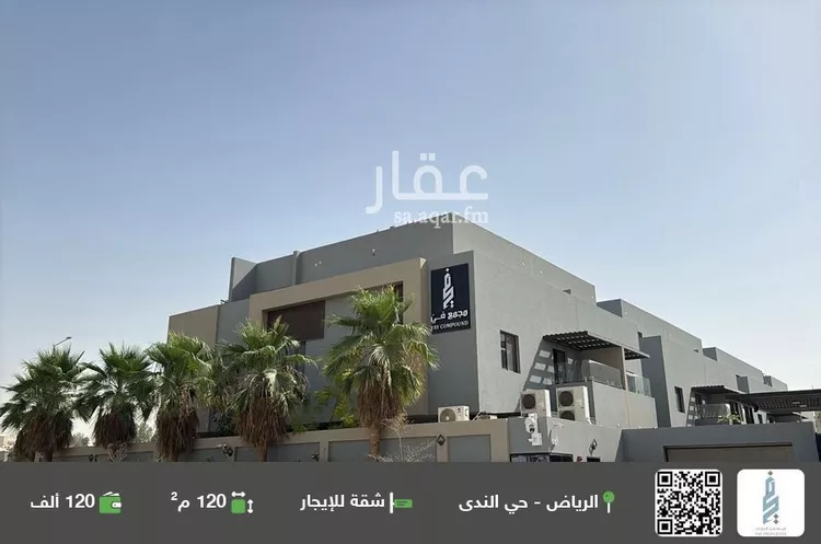 شقة للإيجار في شارع القريات, حي الندى, مدينة الرياض, منطقة الرياض