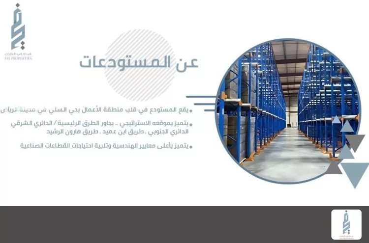 مستودع للإيجار في شارع الجرشي, حي السلي, مدينة الرياض, منطقة الرياض صورة 3
