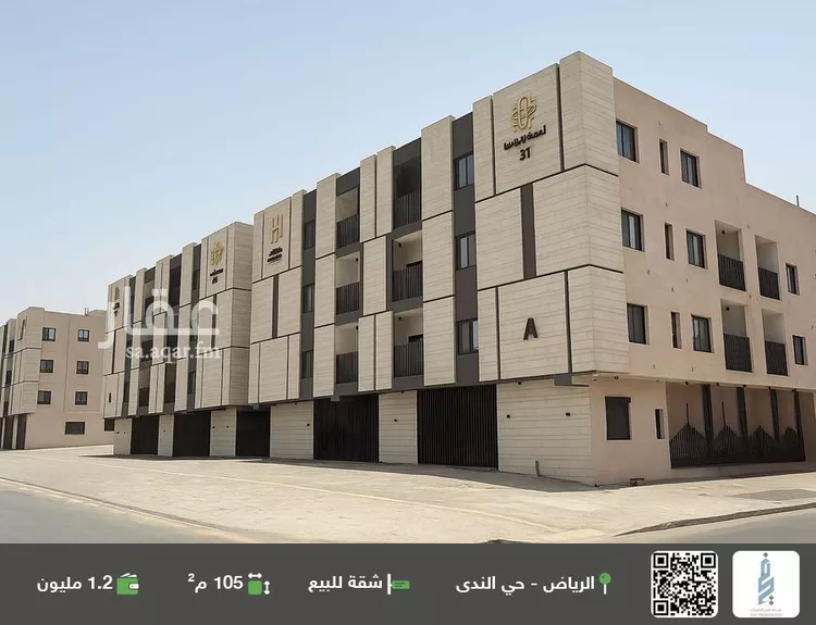 شقة للبيع في شارع القرينات, حي الندى, مدينة الرياض, منطقة الرياض