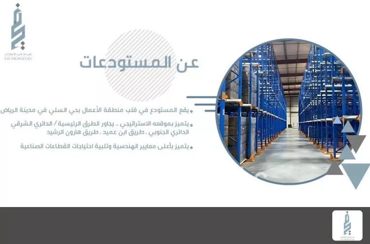 مستودع للإيجار في شارع الجرشي, حي السلي, مدينة الرياض, منطقة الرياض صورة 2