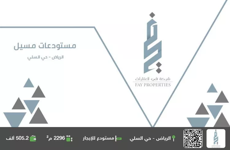 مستودع للإيجار في شارع الجرشي, حي السلي, مدينة الرياض, منطقة الرياض