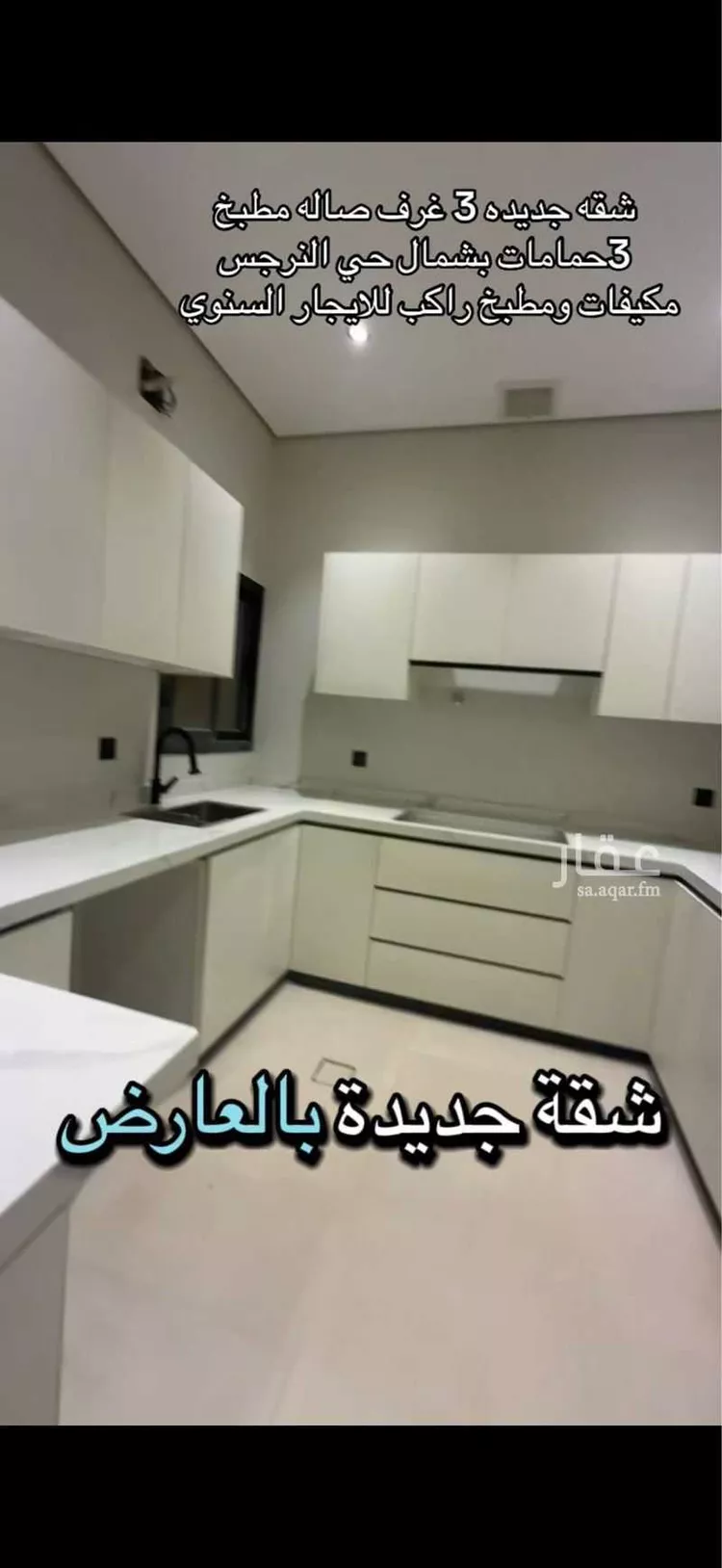 شقة للإيجار في شارع نعيم بن عبدالله, حي العارض, مدينة الرياض, منطقة الرياض 8