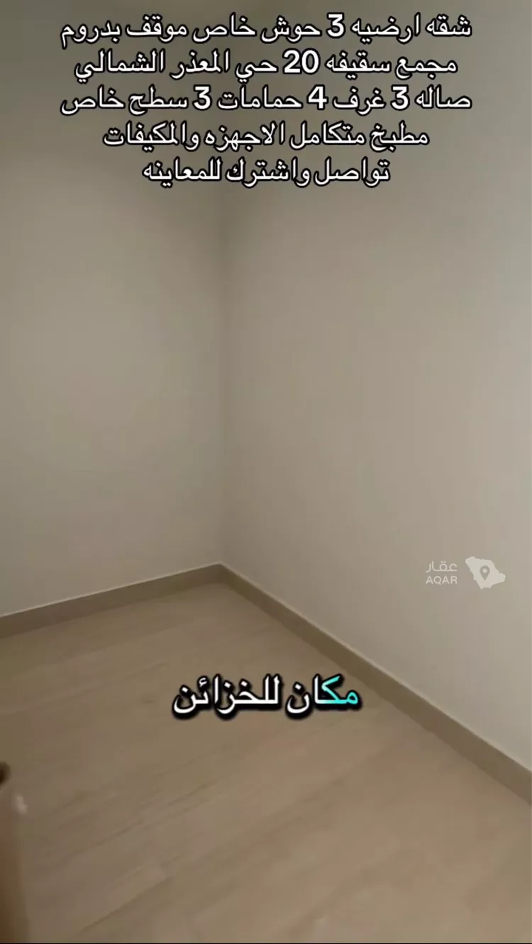 شقة للإيجار في شارع موسى بن نصير, حي المعذر الشمالي, مدينة الرياض, منطقة الرياض 2