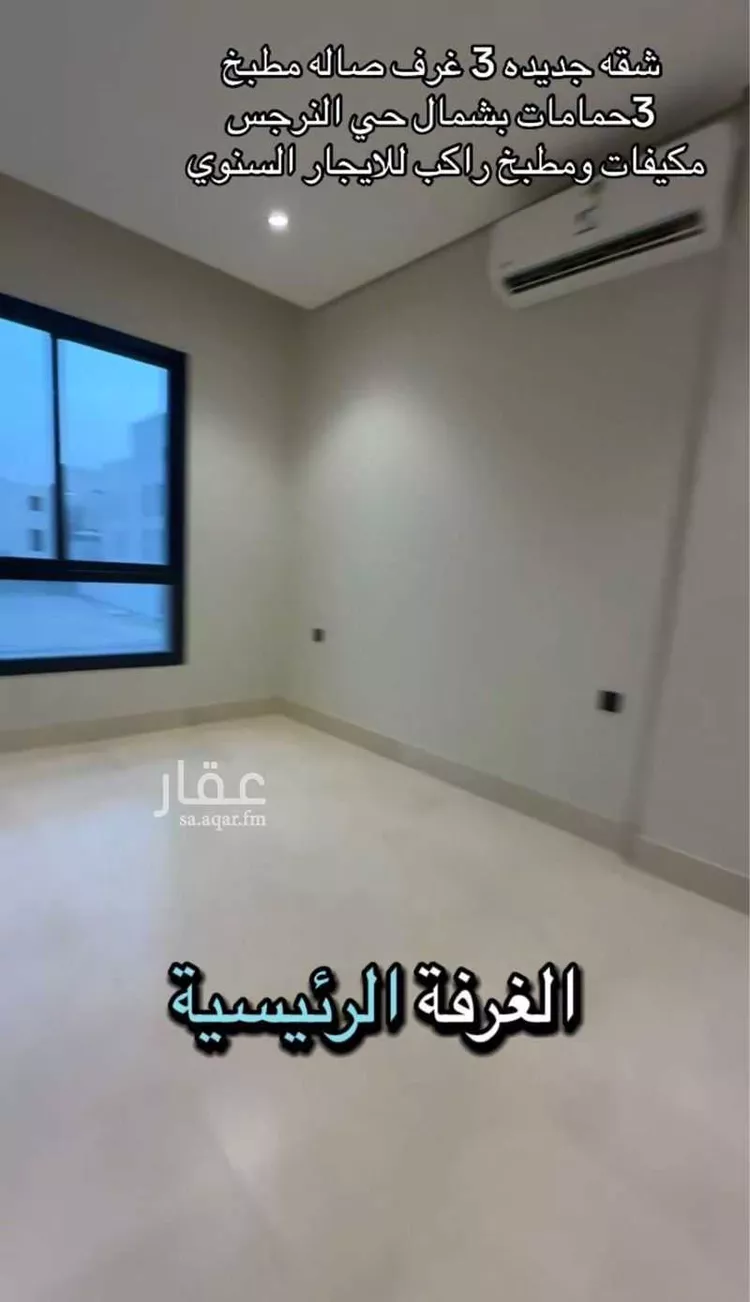 Apartment for Rent in Riyadh Al Arid