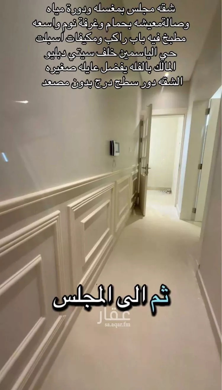 شقة للإيجار في شارع القريتين, حي الياسمين, مدينة الرياض, منطقة الرياض