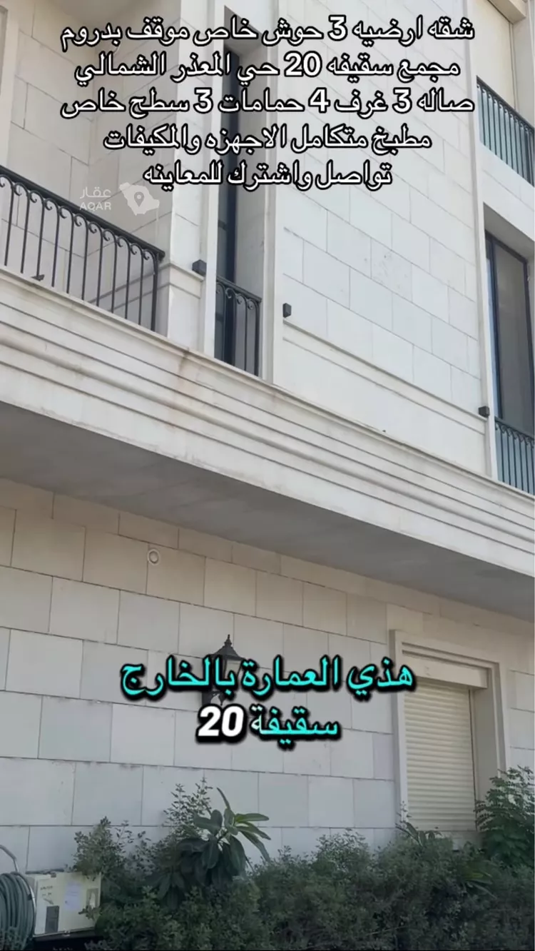 شقة للإيجار في شارع موسى بن نصير, حي المعذر الشمالي, مدينة الرياض, منطقة الرياض 4