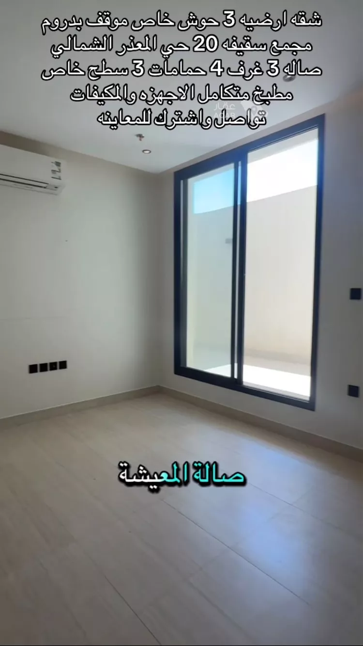 شقة للإيجار في شارع موسى بن نصير, حي المعذر الشمالي, مدينة الرياض, منطقة الرياض 13