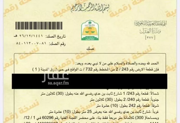 أرض للبيع في شارع ثابت ابن عدي, حي العاقول, مدينة المدينه المنوره, منطقة المدينة المنورة صورة 2