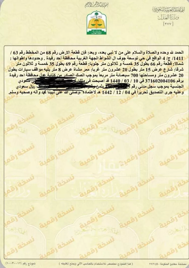 أرض للبيع في شارع صرايم وال عجيبه 4 ، آل عرق ، احد رفيدة