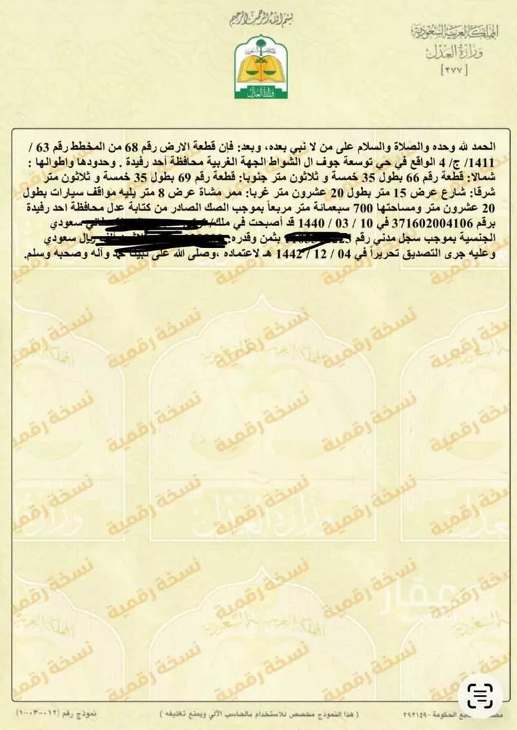 Land for Sale in Ahad Rufaidah Az Zaitoon
