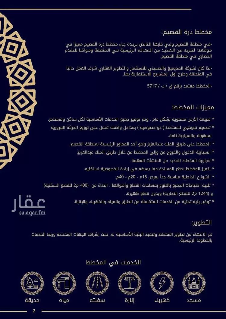 أرض للبيع في حي الشقة, مدينة بريدة, منطقة القصيم صورة 3