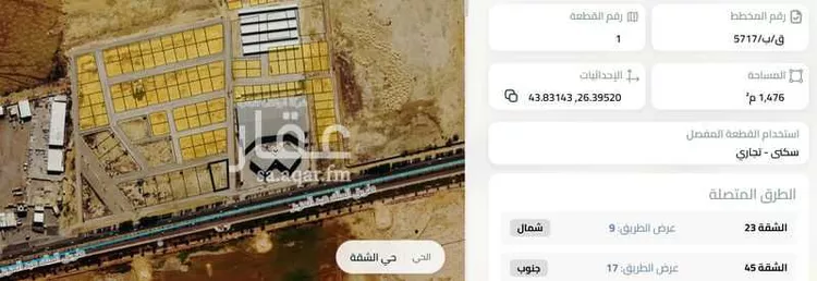 Land for Sale in Buraydah Ash Shiqah